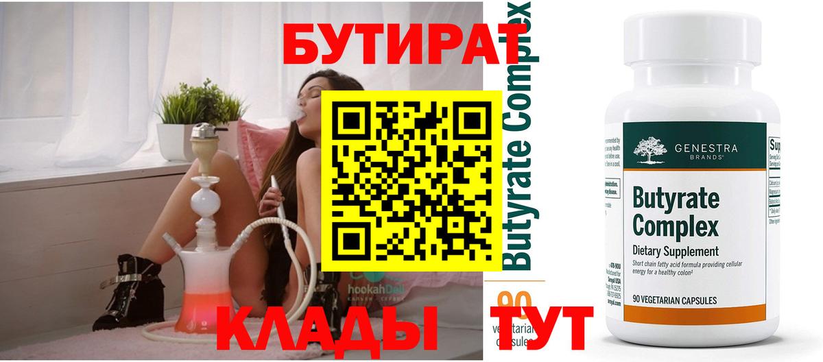 Бутират оксана Назрань