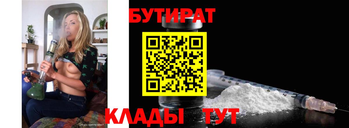 Бутират Butirat  Бутират  Назрань  Вход с VPN 