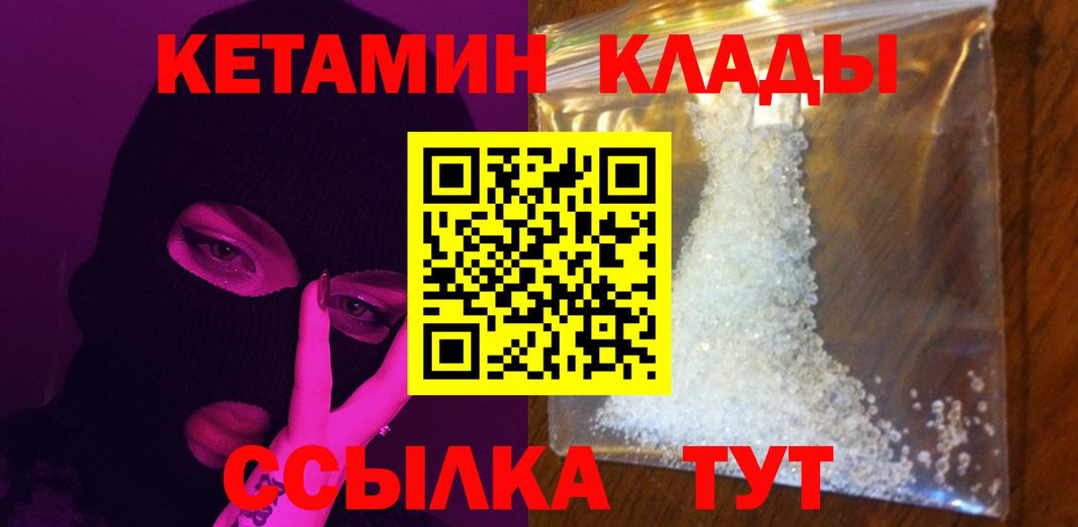 КЕТАМИН VHQ Назрань