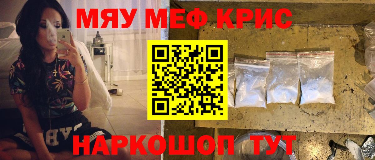 Мефедрон  наркотики  гидра ТОР  Вход с VPN  МЕФ кристаллы  МЯУ-МЯУ  Назрань 